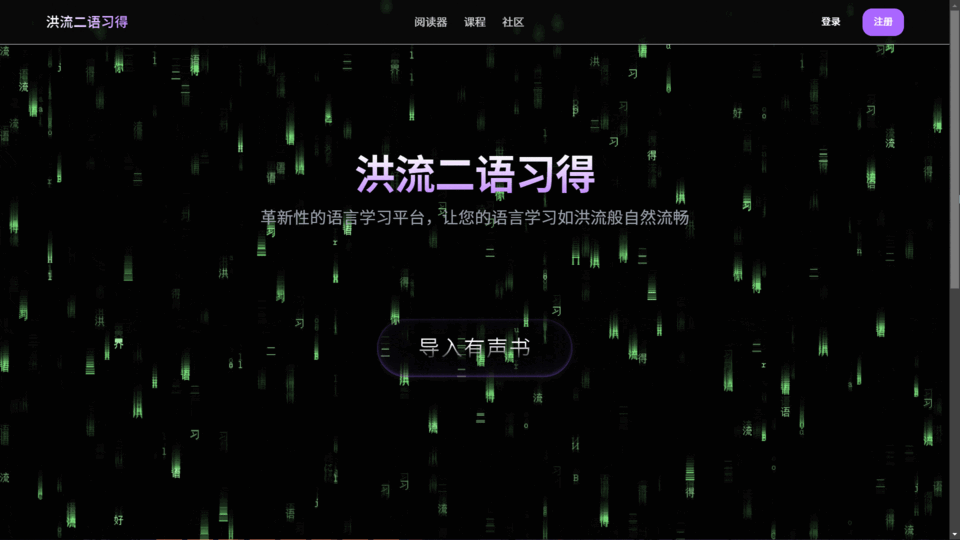 洪流二语习得